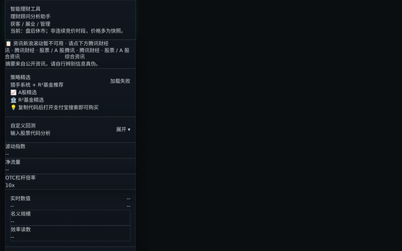 Alpha_Terminal 理财顾问终端界面预览